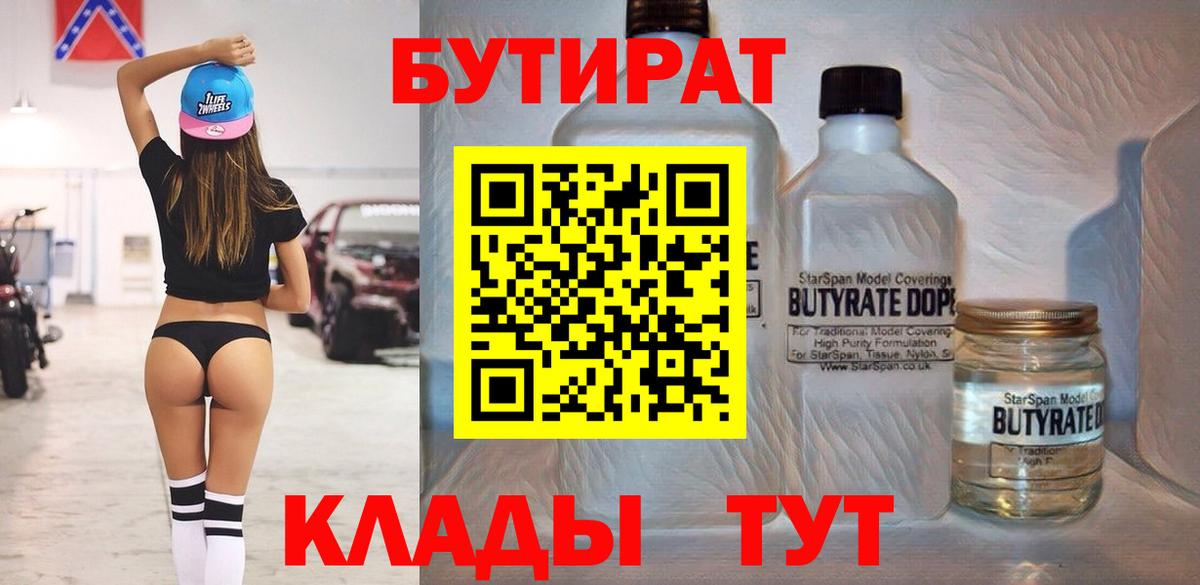 БУТИРАТ бутик Гусь-Хрустальный