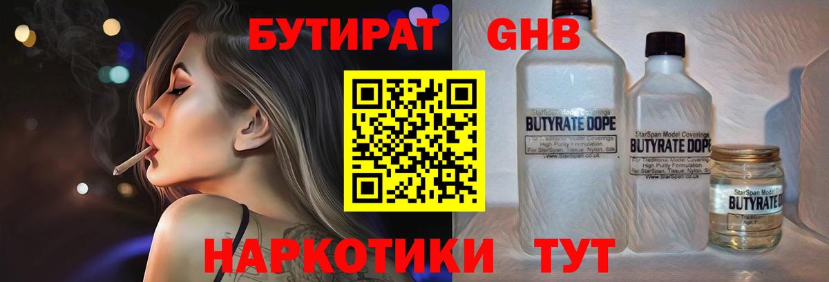 Бутират вода  Вход с VPN  Гусь-Хрустальный 