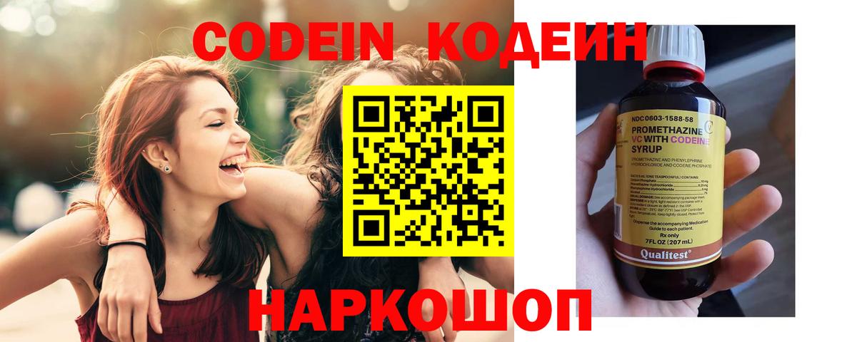Гусь-Хрустальный  Кодеиновый сироп Lean напиток Lean (лин)  Вход с VPN  Codein напиток Lean (лин) 