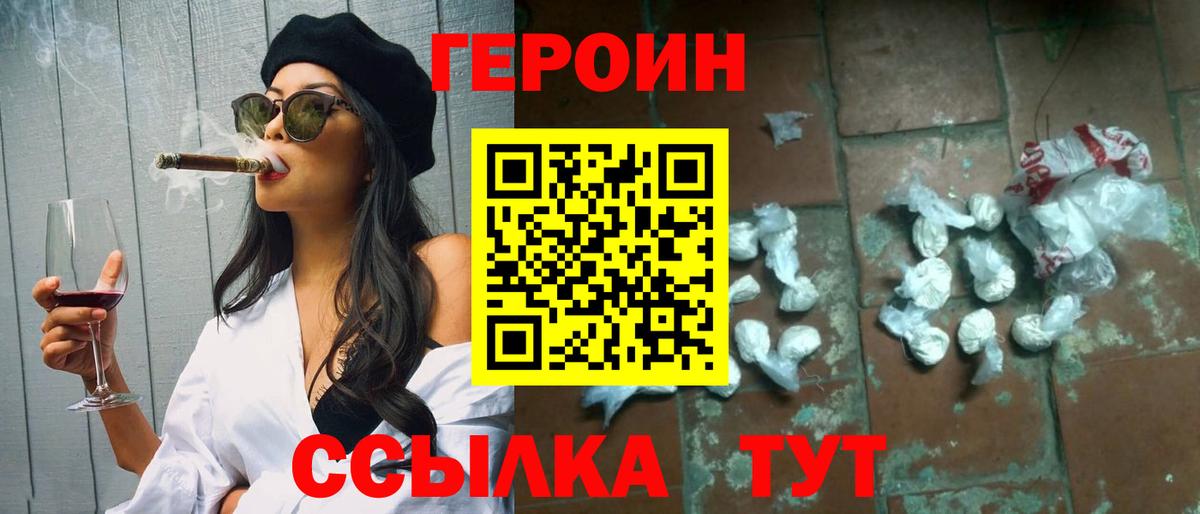 ГЕРОИН Heroin Гусь-Хрустальный