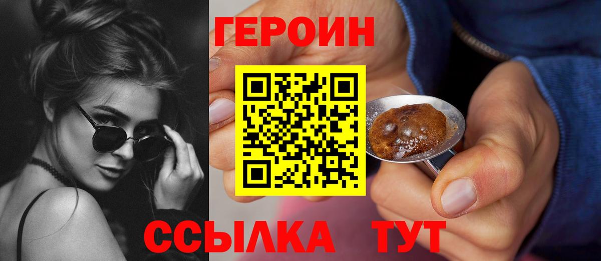 Гусь-Хрустальный  ГЕРОИН  Вход с VPN  Героин афганец 