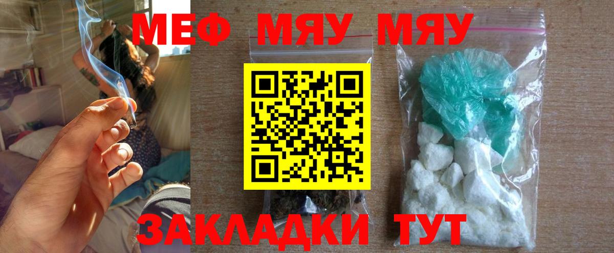 Меф мяу мяу мука Гусь-Хрустальный