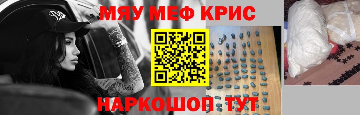 МЕФ  МЕФ  Гусь-Хрустальный  Вход с VPN  МЯУ-МЯУ мука  Мефедрон кристаллы 
