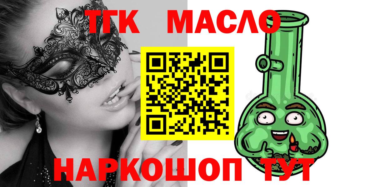 Гусь-Хрустальный  ТГК THC oil  Дистиллят ТГК вейп с тгк  Вход с VPN 